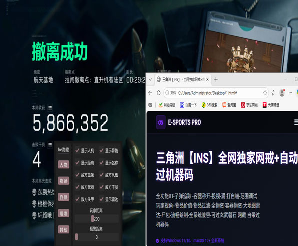 三角洲雷达辅助端游透视自瞄效果